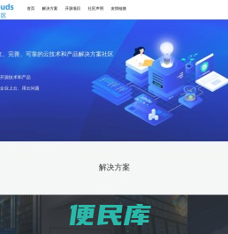 OpenClouds开源云社区