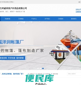 兰州帐篷厂
