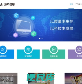 长沙市源本信息科技有限公司