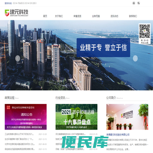 承德建元科技股份有限公司
