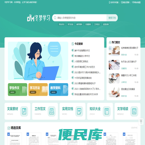 冬梦学习网
