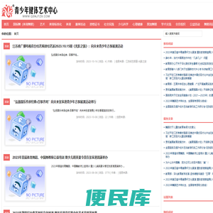 青少年健体艺术中心
