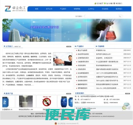 杭州卓立化工有限公司
