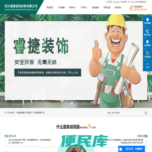 泸州集成墙板