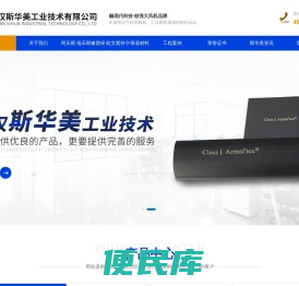 武汉斯华美工业技术有限公司