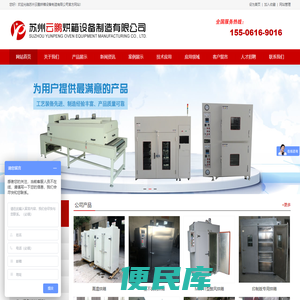 苏州云鹏烘箱设备制造有限公司
