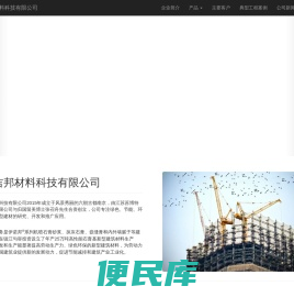 江苏吉邦材料科技有限公司