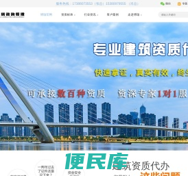 建筑资质代办