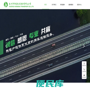 台州市鸿凯运输有限公司