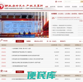 湖北华中文化产权交易所