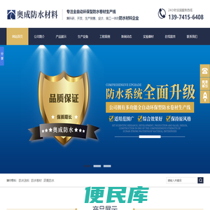 醴陵市奥成防水材料有限公司