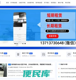 深圳打印机出租