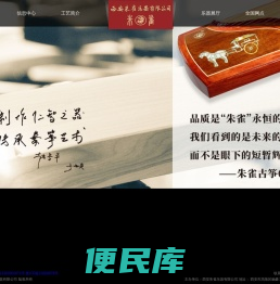 西安朱雀乐器有限公司