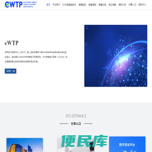 eWTP官方网站