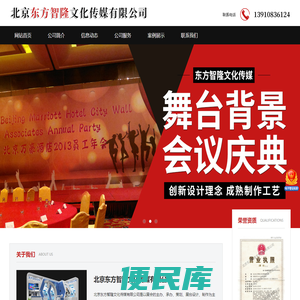 北京东方智隆文化传媒有限公司