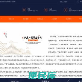 浙江诚源工程管理咨询有限公司