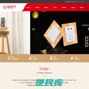 惠州福临门电工有限公司