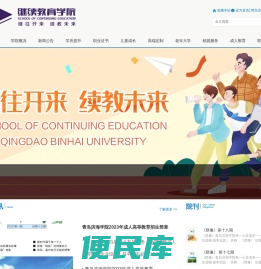 青岛滨海学院