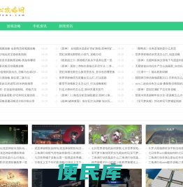 手机游戏资讯平台