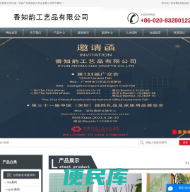 广州香知韵工艺品有限公司