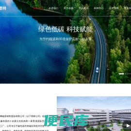 包头市英思特稀磁新材料股份有限公司