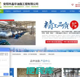 安阳市晶华油脂工程有限公司