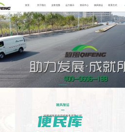 福建省骑风供应链服务有限公司,骑风供应链,城市物流,省内干线物流配送,司机加盟