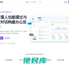 飞钉智慧办公软件