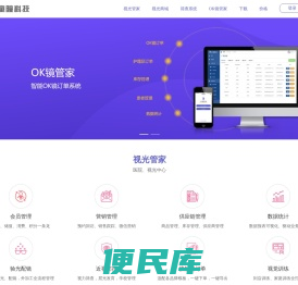 视光管家