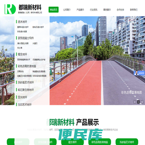 山东都瑞新材料科技有限公司