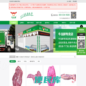广东牛当鲜食品有限公司,广东牛肉批发,东莞牛肉批发加盟，广东生鲜牛肉牛当鲜,东莞生鲜牛肉配送