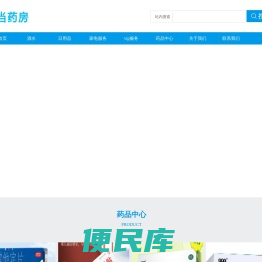 叮当药房