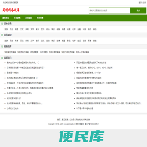 简明问答题库