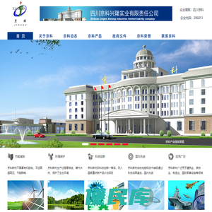 四川京科兴隆实业有限责任公司