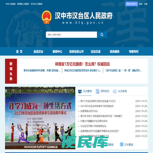汉中市汉台区人民政府