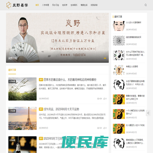 岚野易学网