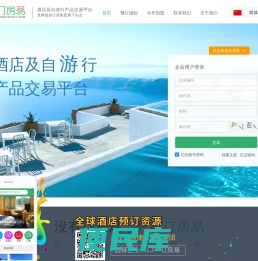 以酒店预订为核心的自游行产品交易平台,订房易,香港酒店,澳门酒店,国内酒店,海外酒店,门票预订,自由行预订