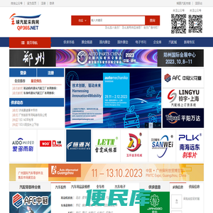 全球汽配采购网