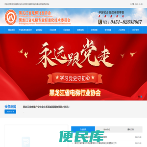黑龙江省电梯行业协会