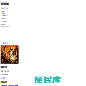 新游游戏