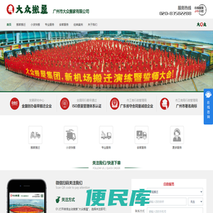 广州大众搬家公司联系电话020