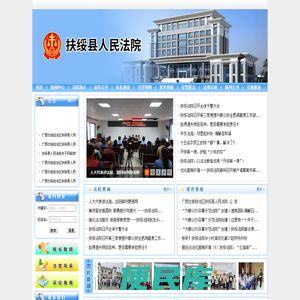 扶绥县人民法院