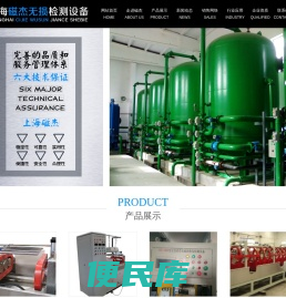 上海磁杰无损检测设备制造有限公司
