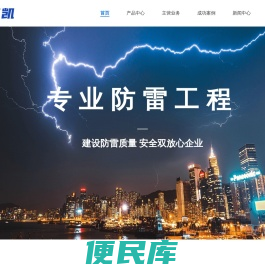 洛阳,防雷检测,防雷施工,防雷设计,避雷针避雷带接闪器
