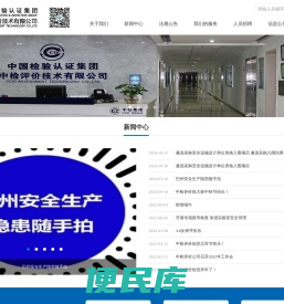 中检评价技术有限公司