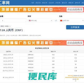 实时汇率查询