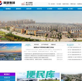 浙江省建设投资集团股份有限公司