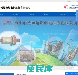 南阳市博通防爆电机维修有限公司