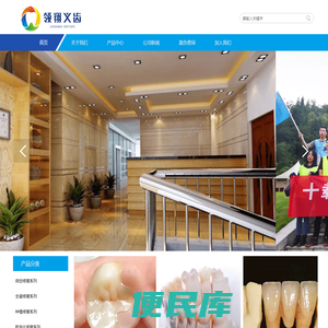 成都领翔义齿技术有限公司