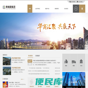 华商汇集团